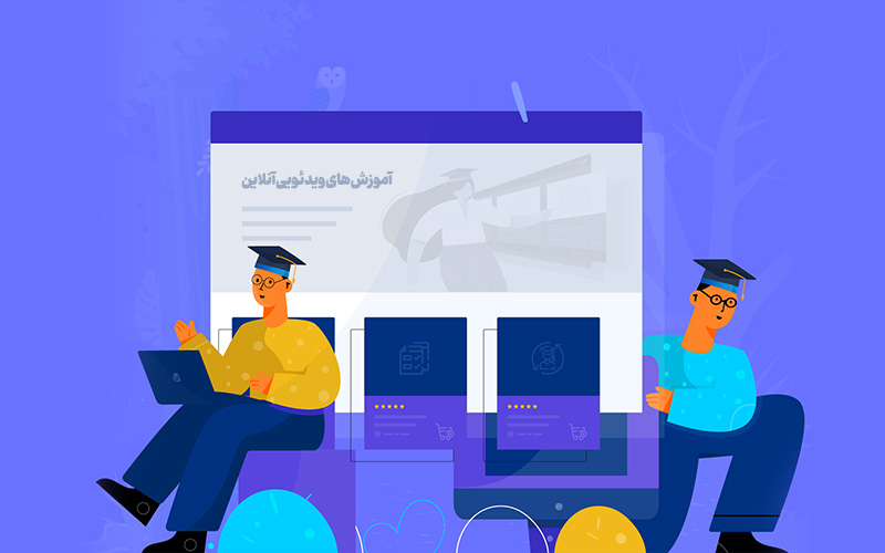 طراحی سایت آموزشی