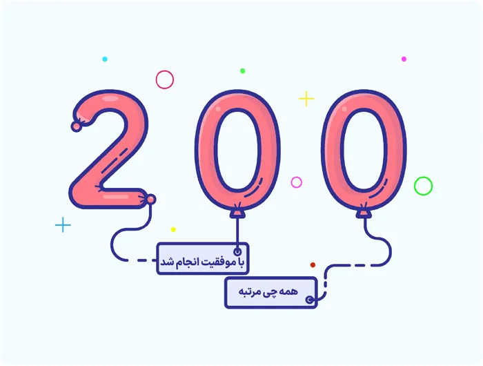 همه چیز راجب کد های وضعیت موفق 200 تا 204 (موفق)