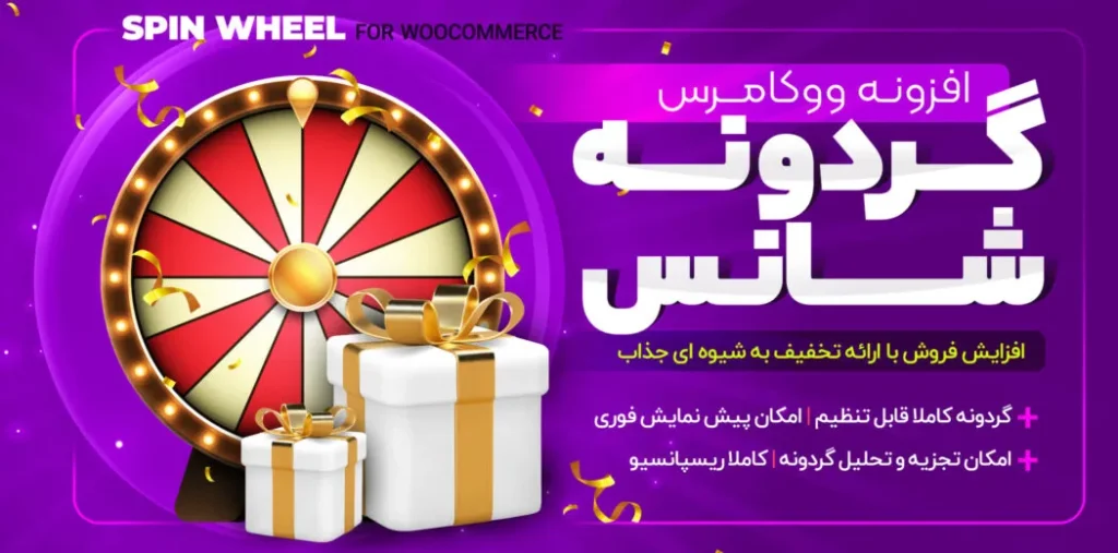 5 افزونه افزایش فروش در وبسایت های فروشگاهی | فیبی‌لند